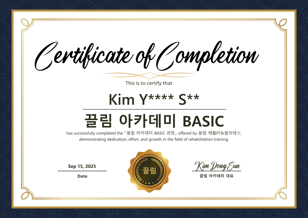 끌림 아카데미 BASIC 과정 수료증 샘플