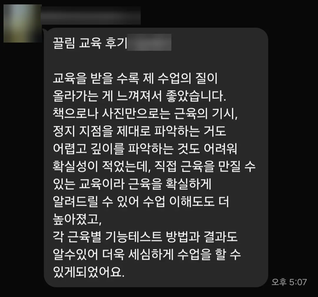 수강생이 보낸 교육 후기 메시지 13