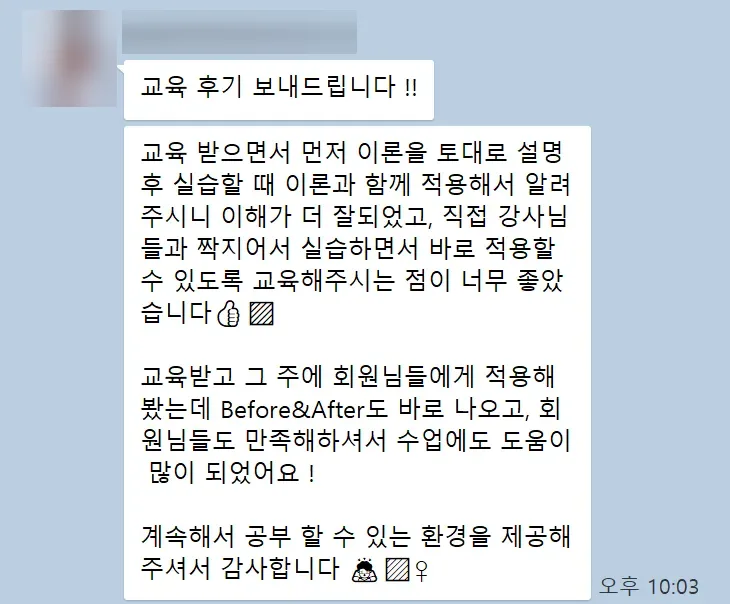 수강생이 보낸 교육 후기 메시지 14
