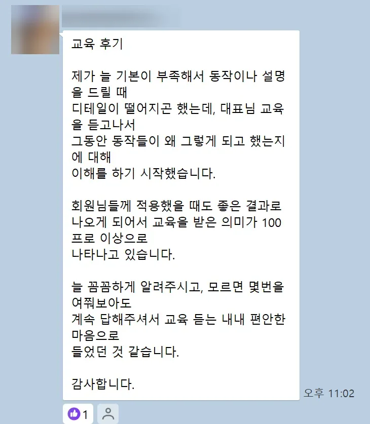 수강생이 보낸 교육 후기 메시지 18