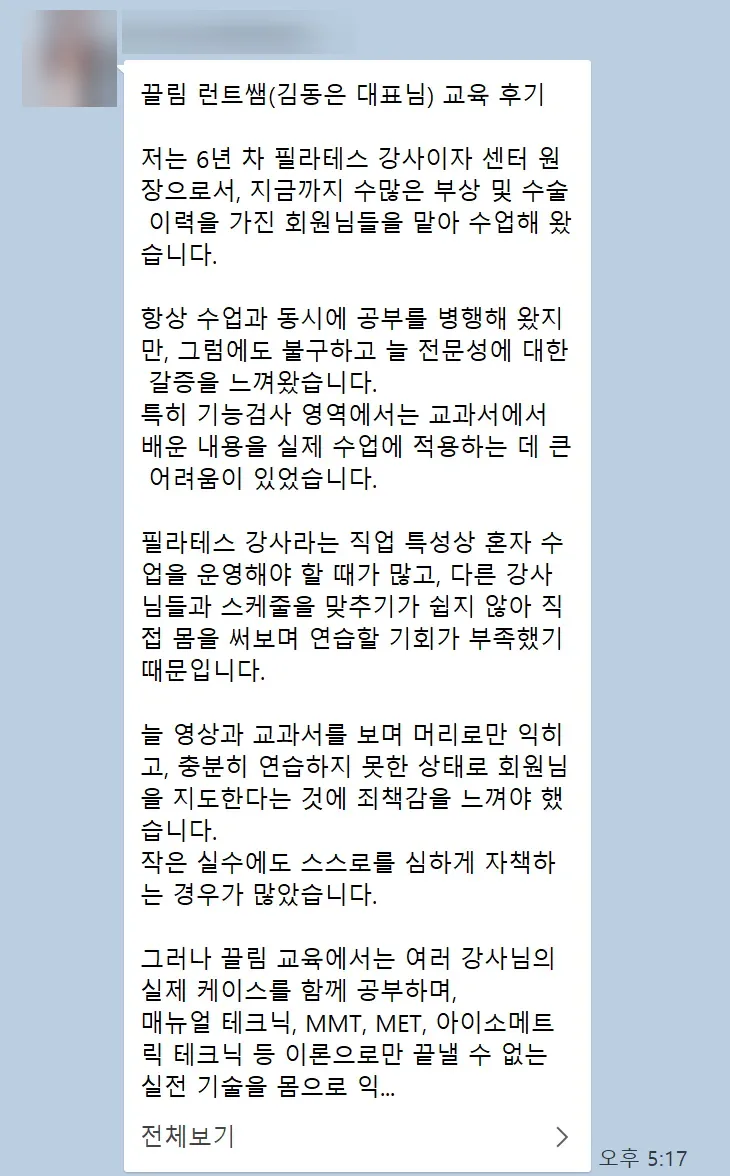 수강생이 보낸 교육 후기 메시지 22