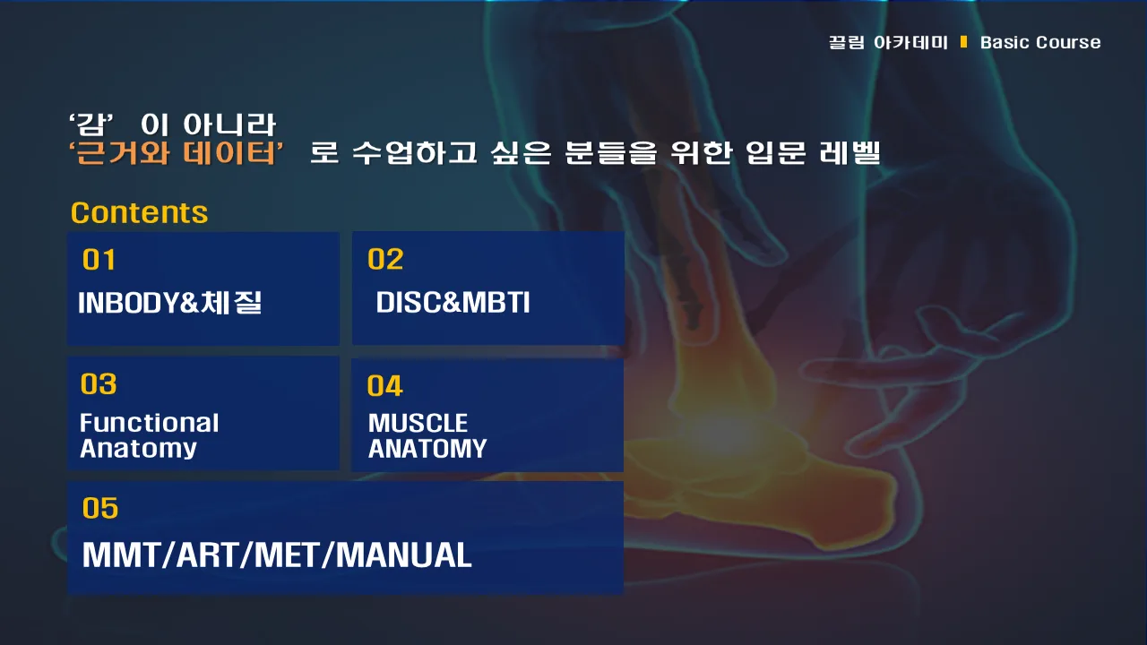 강의 자료 맛보기: BASIC 과정 목차