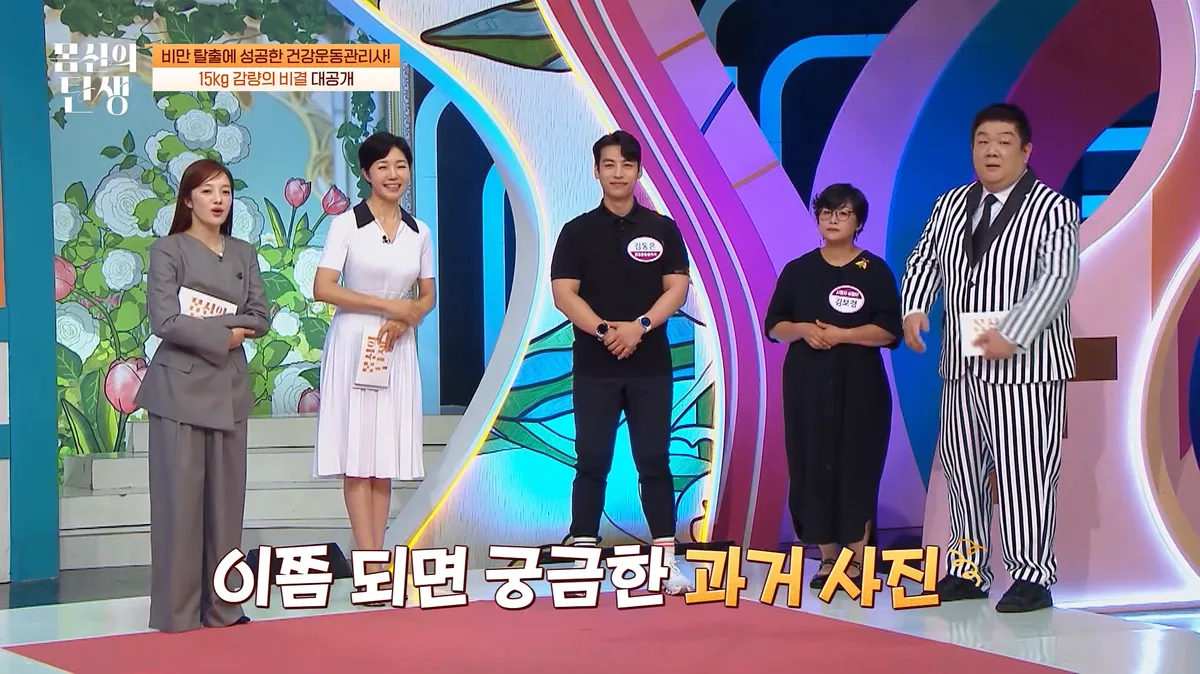 방송 〈몸신의 탄생〉에 출연한 김동은 건강운동관리사 2
