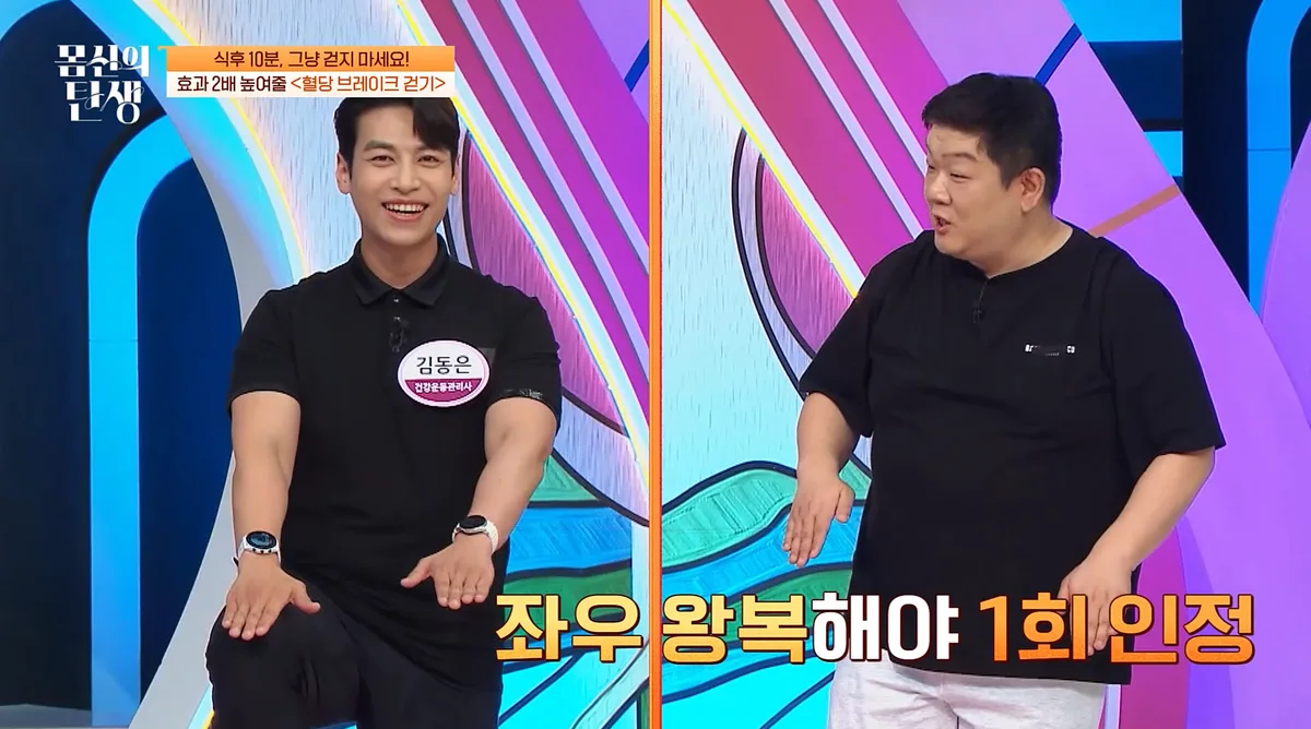 방송 〈몸신의 탄생〉에 출연한 김동은 건강운동관리사 4