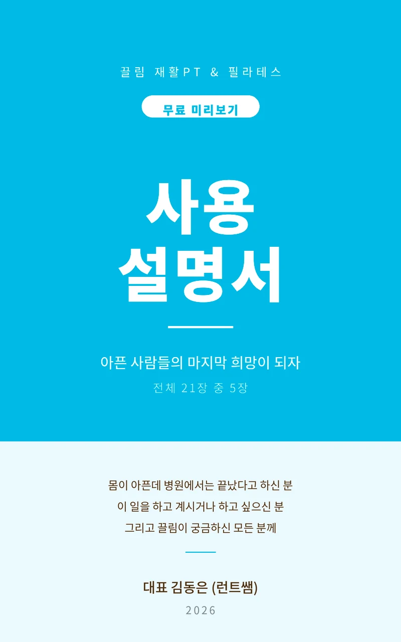 끌림 사용설명서 (무료 미리보기)