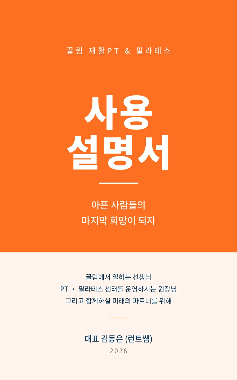 끌림 사용설명서