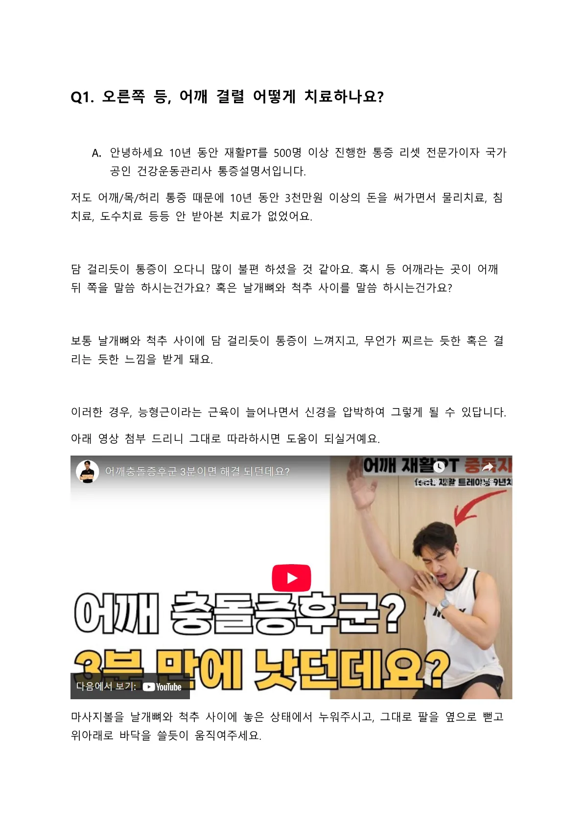 통증설명서 : 어깨 통증 Q&A