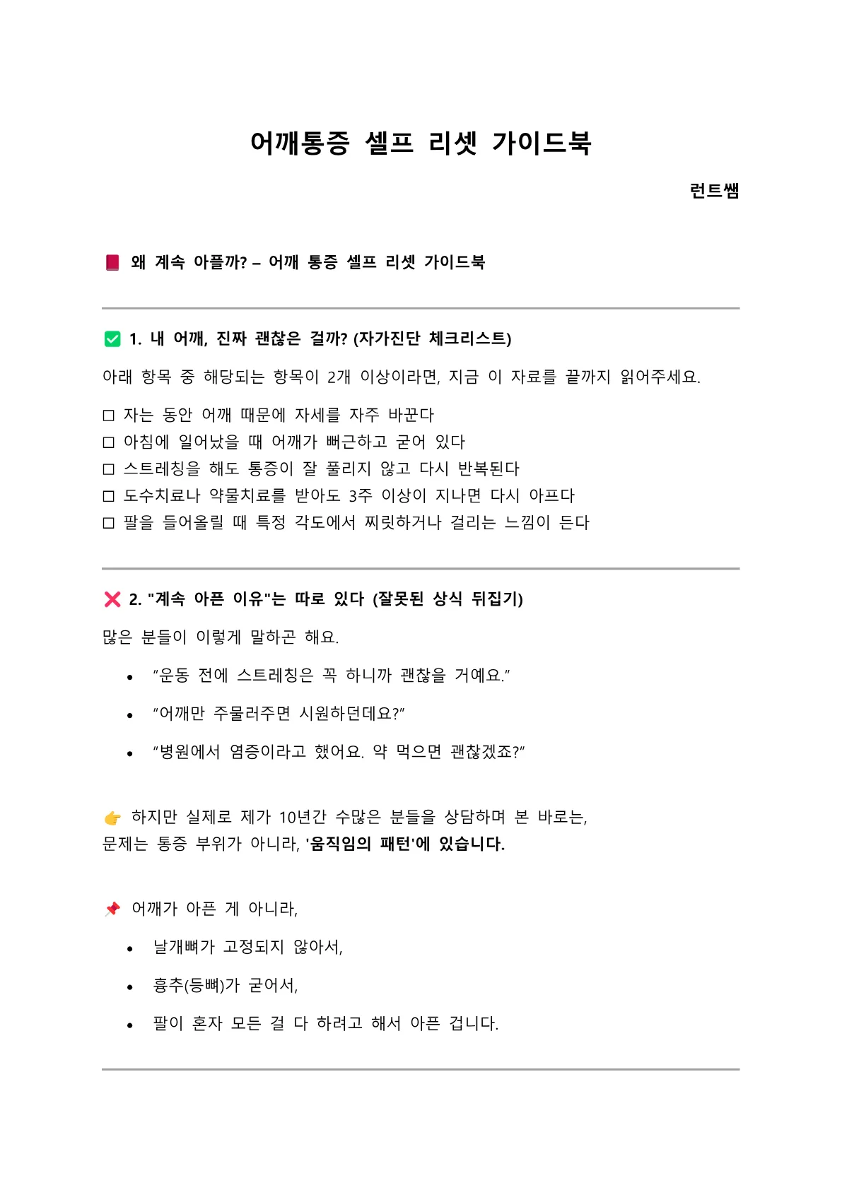 어깨통증 3주 리셋 가이드