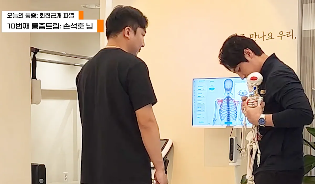 끌림 대표가 3D 체형분석 화면을 보며 통증트립 참가자에게 회전근개 상태를 설명하는 모습