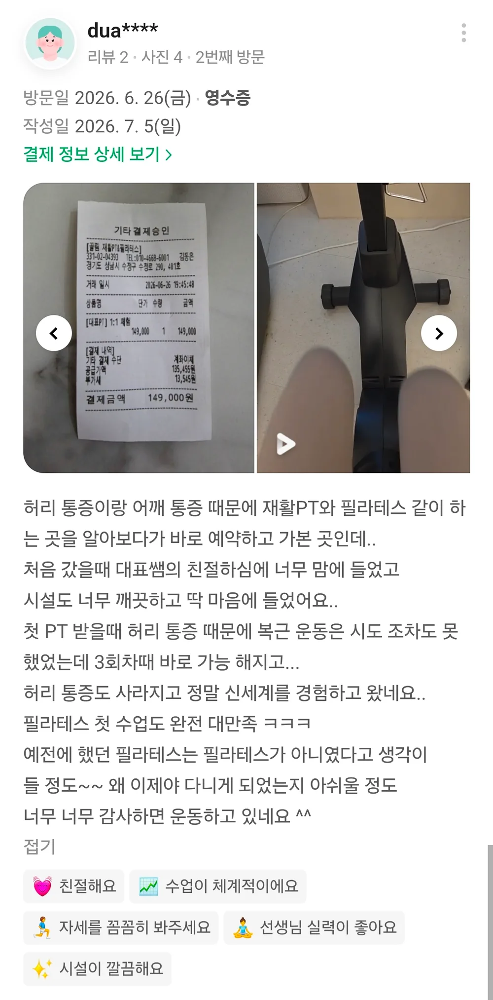 끌림 재활PT&필라테스 고객 후기
