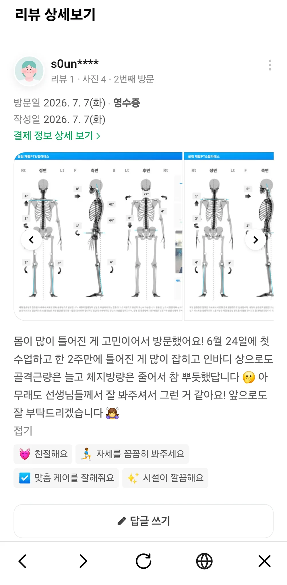 끌림 재활PT&필라테스 고객 후기