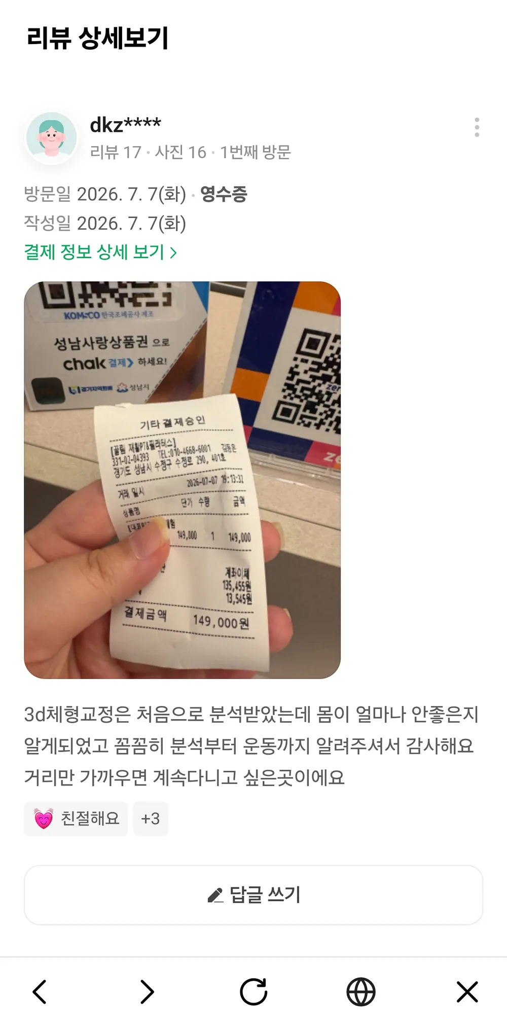 끌림 재활PT&필라테스 고객 후기