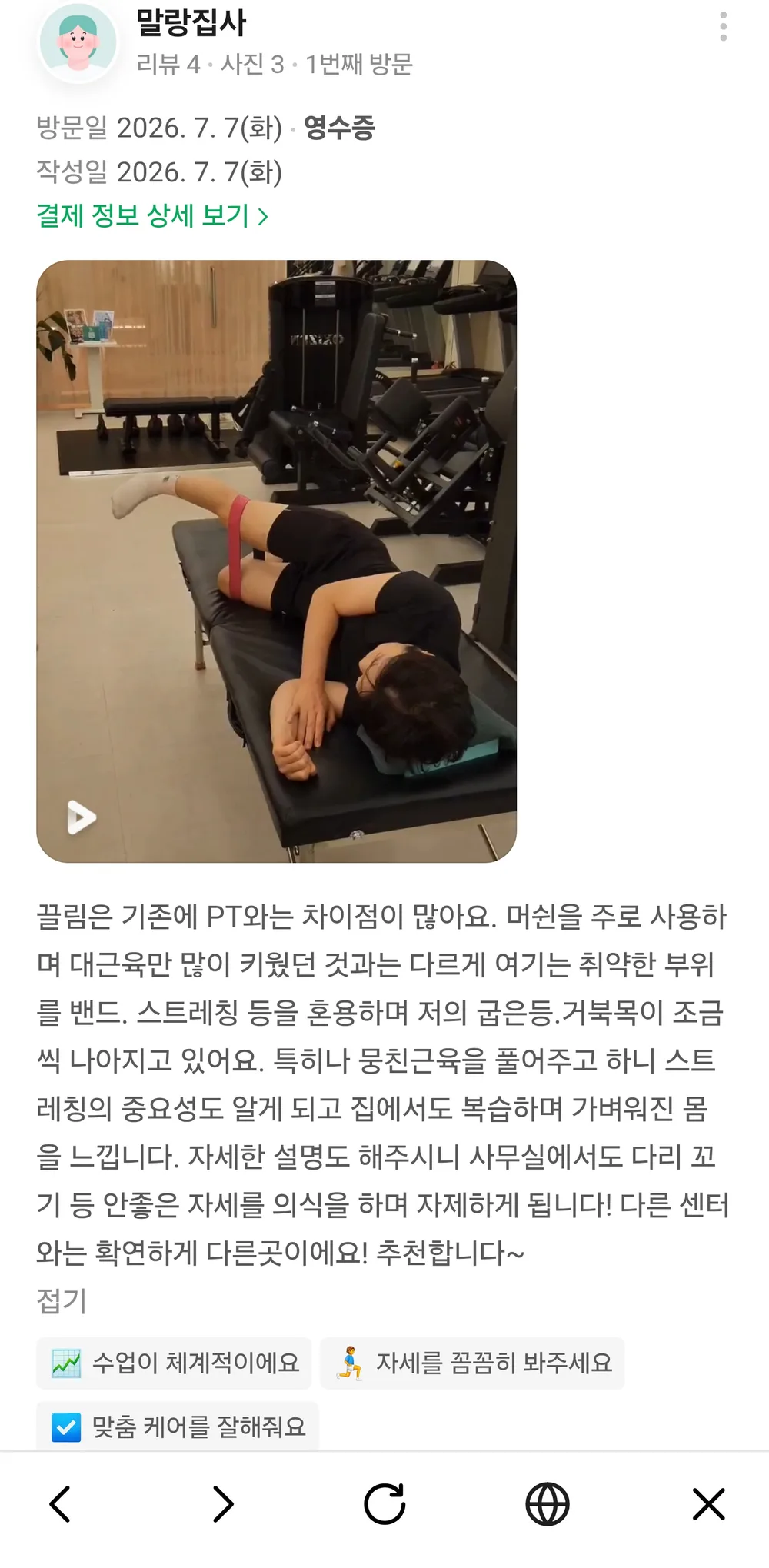 끌림 재활PT&필라테스 고객 후기