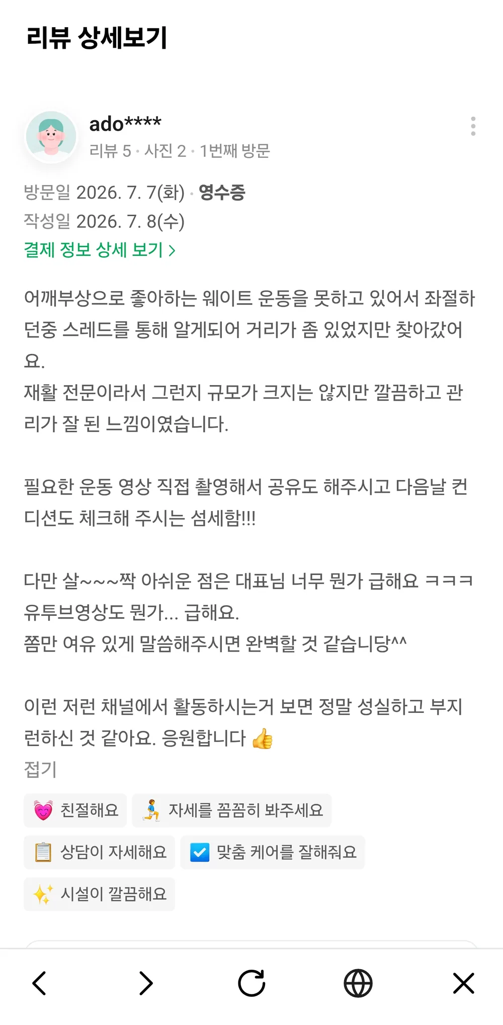 끌림 재활PT&필라테스 고객 후기