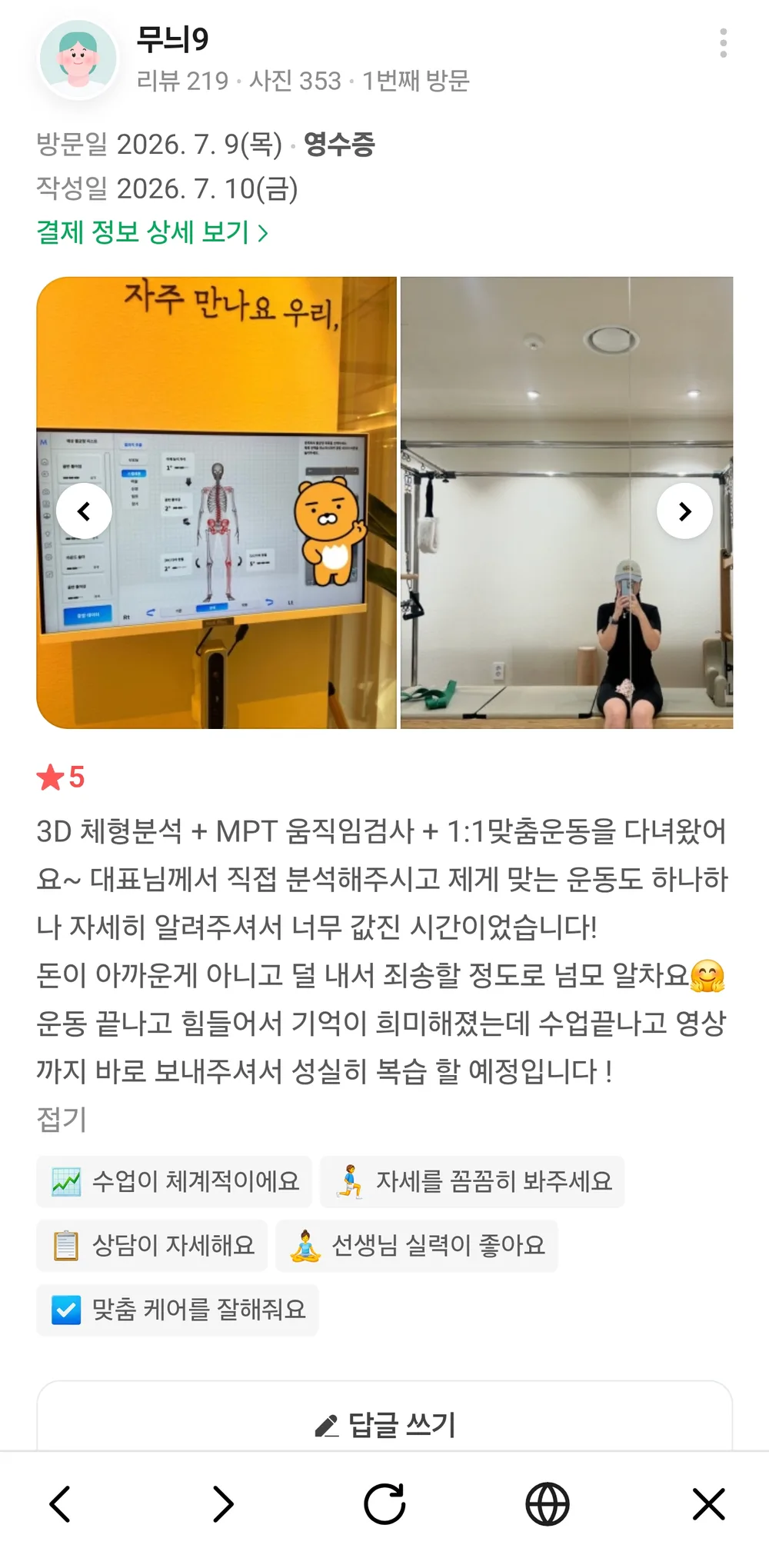 끌림 재활PT&필라테스 고객 후기