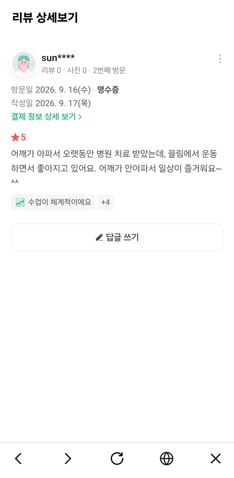 끌림 고객 후기 캡처 8 — 어깨 관련