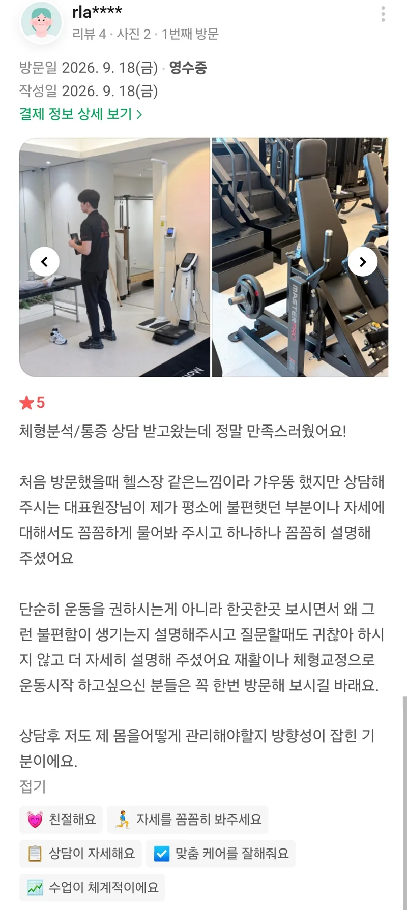 끌림 고객 후기 캡처 7 — 체형·자세 관련