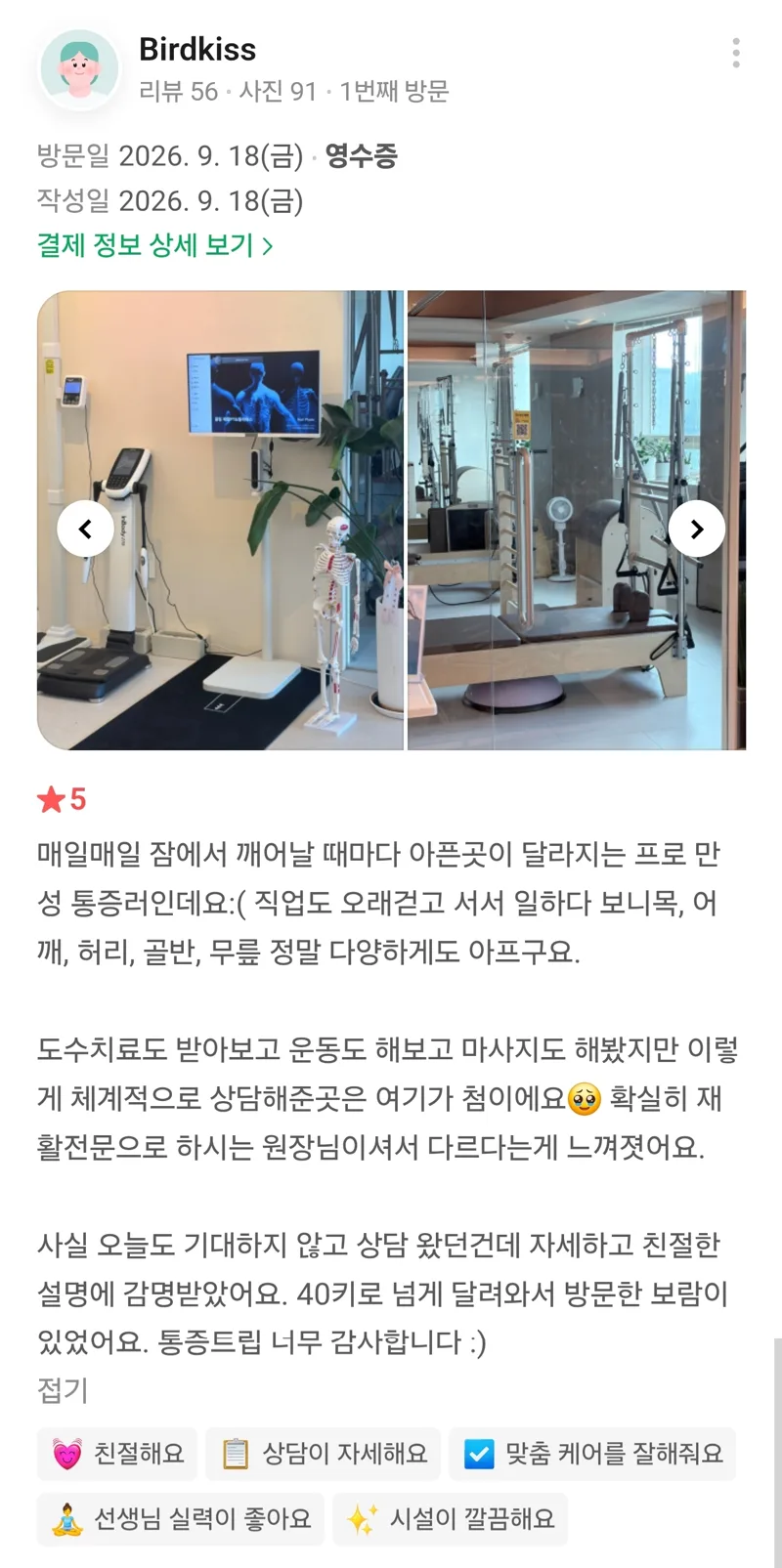 끌림 고객 후기 캡처 6 — 목, 어깨, 허리, 무릎 관련