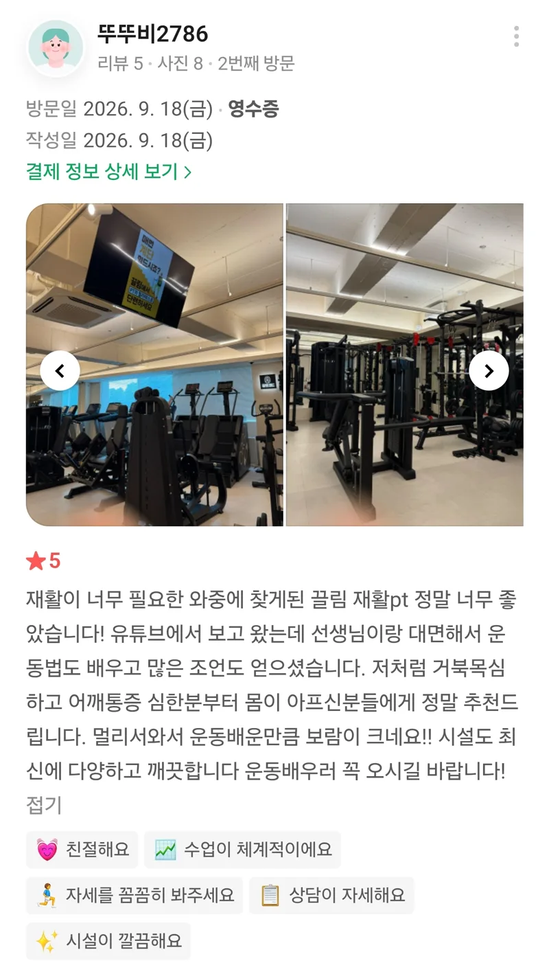 끌림 고객 후기 캡처 5 — 목, 어깨 관련