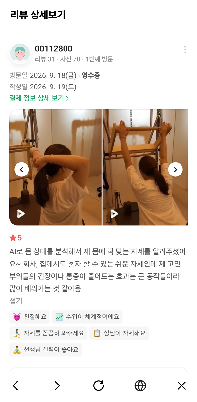 끌림 고객 후기 캡처 4 — 체형·자세 관련