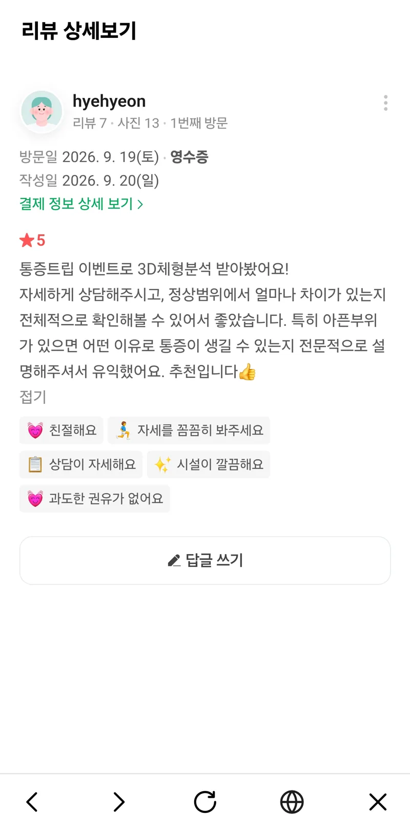 끌림 고객 후기 캡처 3 — 체형·자세 관련
