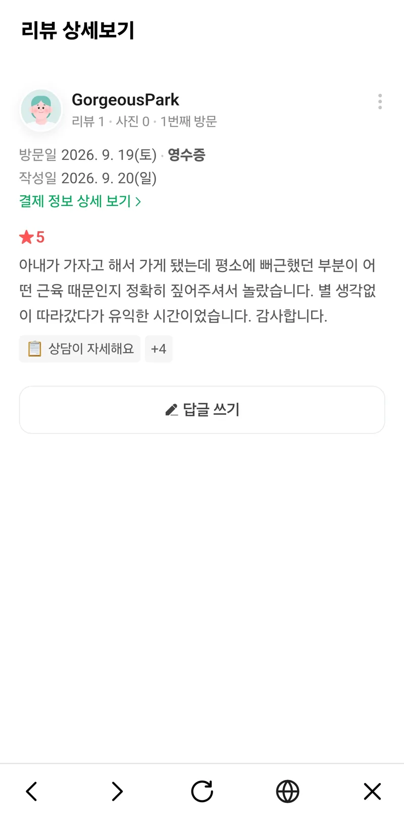 끌림 고객 후기 캡처 2 — 체형·자세 관련