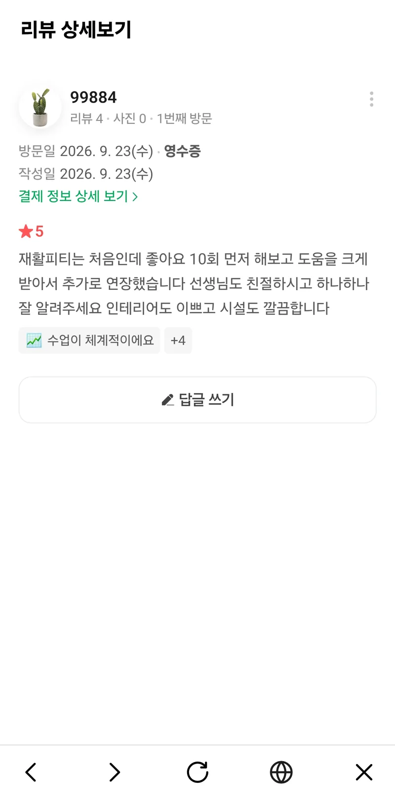 끌림 고객 후기 캡처 1