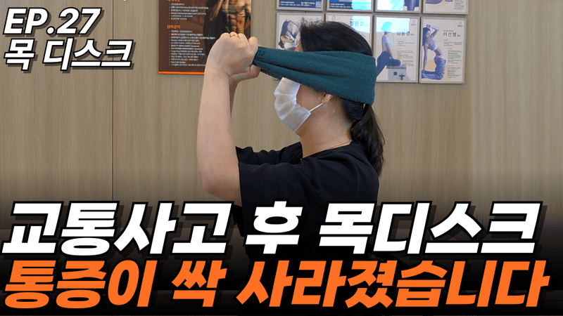 런트쌤 유튜브 사례 영상 썸네일 — EP.27 목 디스크 (장면 1)